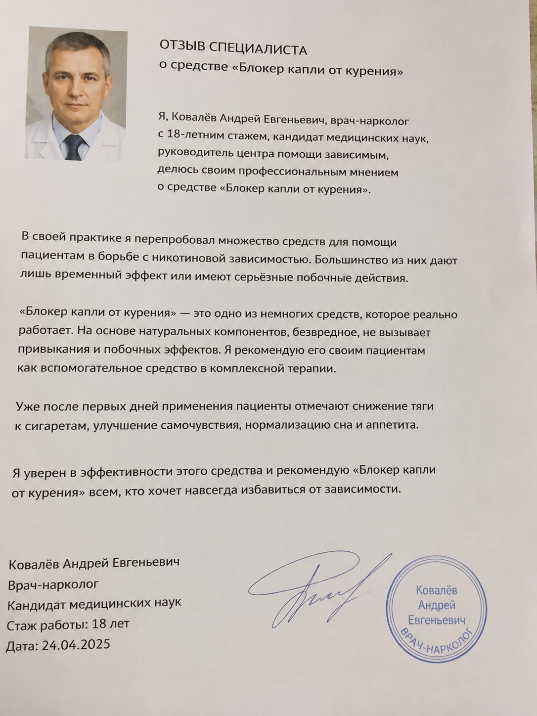Мнение эксперта о Блокер